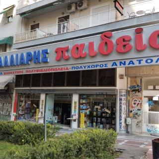 Θεσσαλονίκη: Ανατροπή για το «λουκέτο» σε ιστορικό βιβλιοπωλείο στο κέντρο