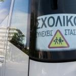 sxoliko leoforeio