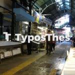 Καπάνι, πάγκοι ψαριών