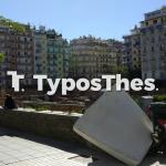 Πεταμένο στρώμα σε σκουπίδια στη Ναυαρίνου