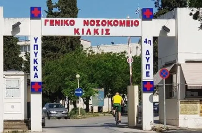 nosokomeio-kilkis