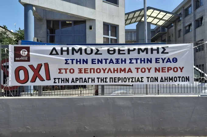 ΔΕΥΑΘ