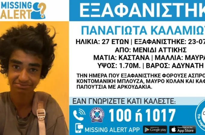 exafanisi 27xronis