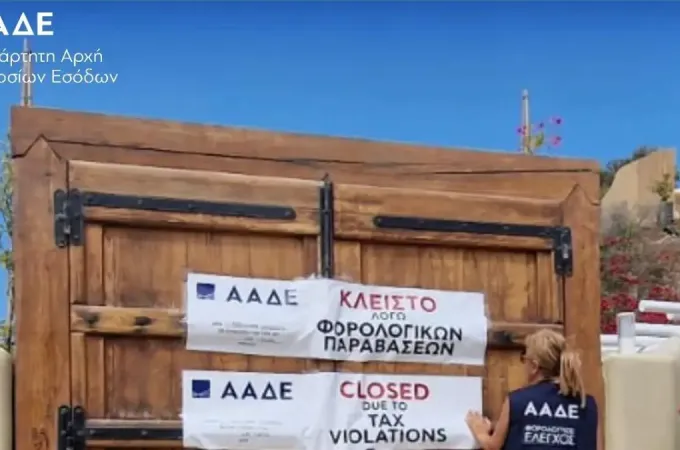 ΑΑΔΕ-πρόστιμα