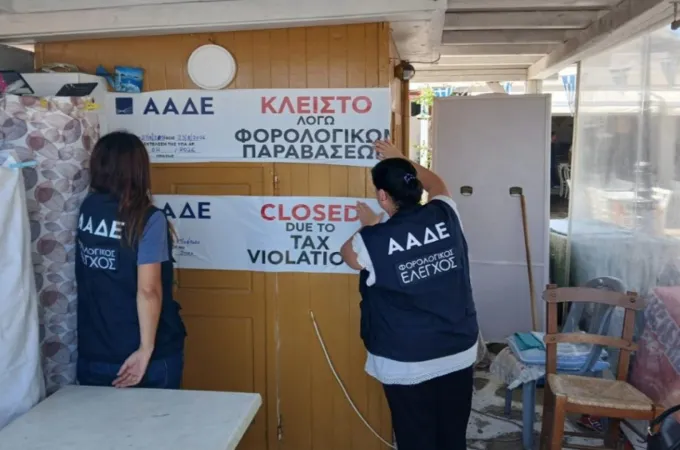 ΑΑΔΕ