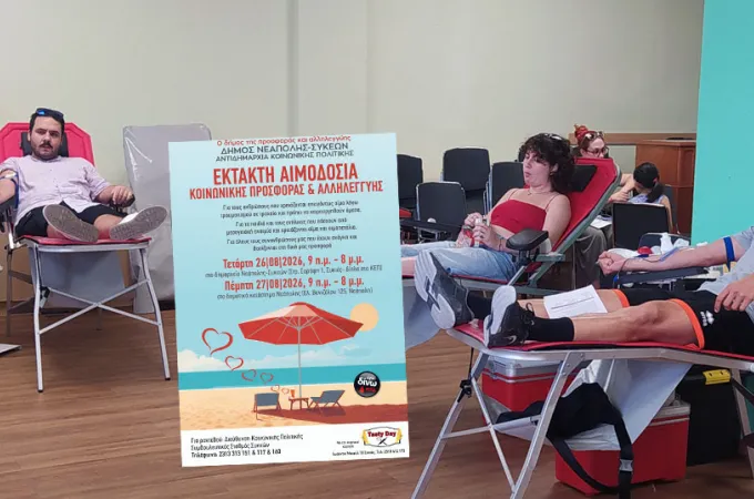 αιμοδοσία δήμος Νεάπολης Συκεών
