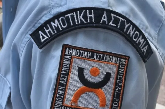 Δημοτική Αστυνομία