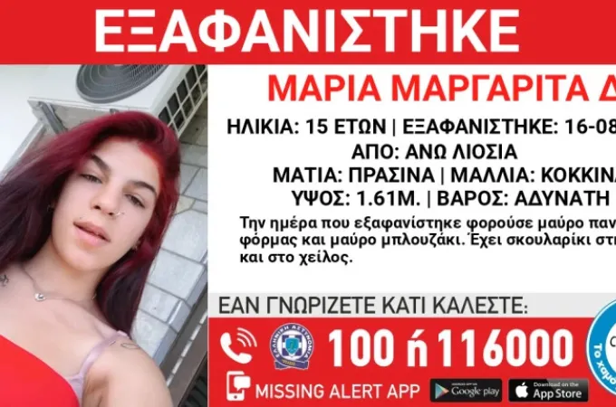 εξαφάνιση