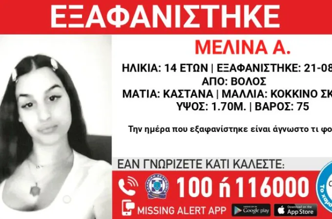 exafanisi 14xronis