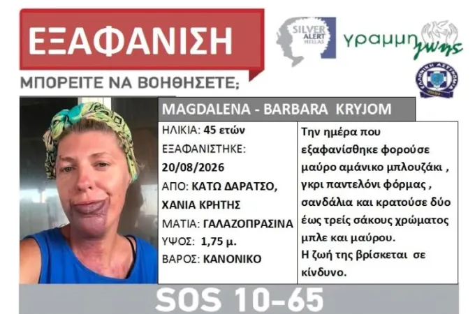 exafanisi 45xronis2