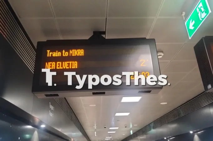 Συρμός προς Μίκρα