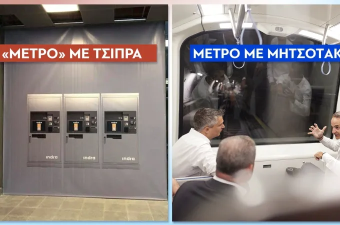 Μετρό φωτογραφία από Παύλο Μαρινάκη για «μουσαμάδες Τσίπρα»