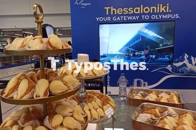 fraport Μακεδονία Ημέρα Τουρισμού