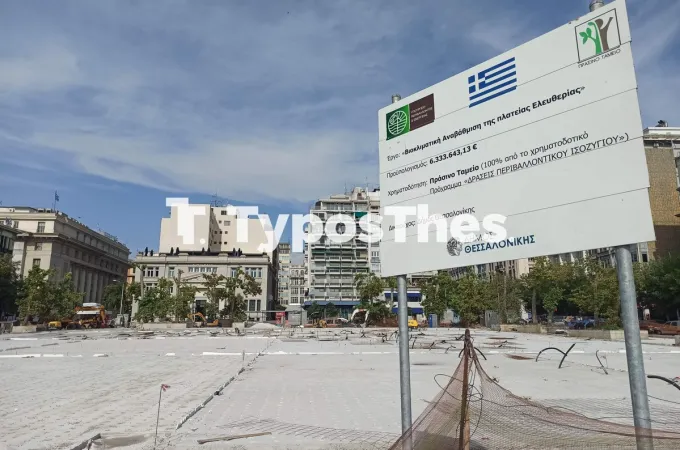 πλατεία Ελευθερίας