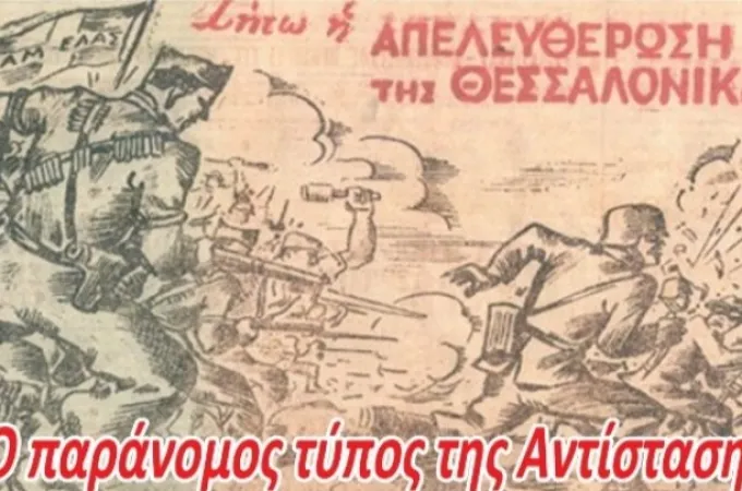 Τύπος έκθεση αντίσταση