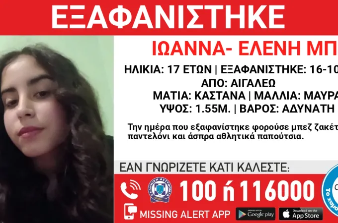 17χρονη