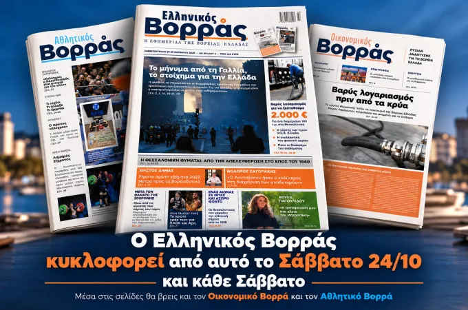 Ελληνικός Βορράς
