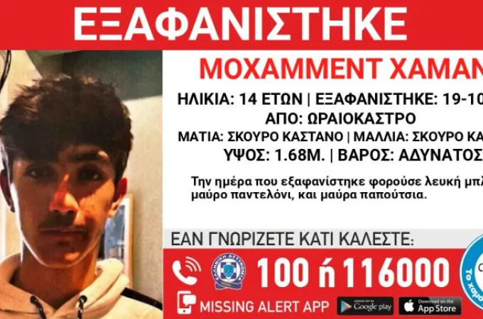exafanisi 14xronou
