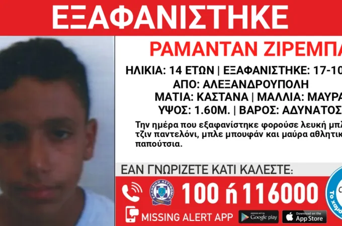 εξαφάνιση