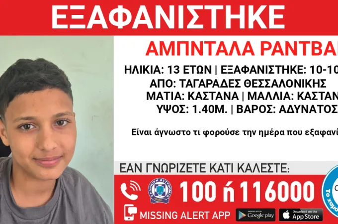 εξαφάνιση