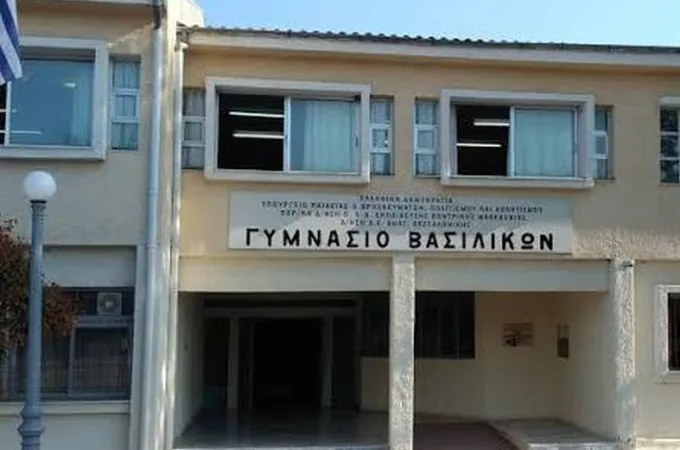 gymnasio vasilikwn