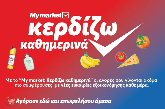 Αφίσα My Market