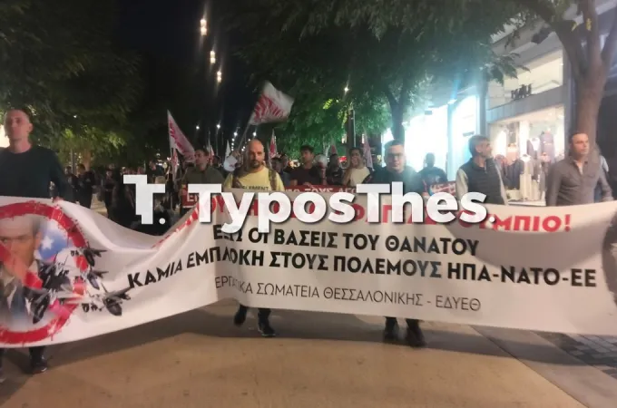 πορεία ενάντια στην παρουσία του Ρούμπιο στην Ελλάδα