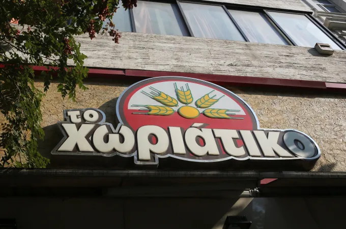 Χωριάτικο