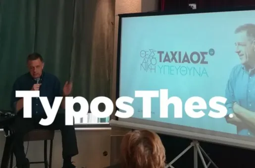 ταχιάος