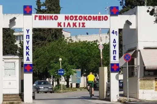 nosokomeio-kilkis