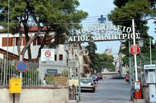 agios-dimitrios-nosokomeio