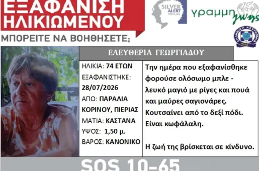 74χρονη