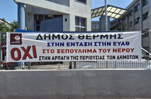 ΔΕΥΑΘ