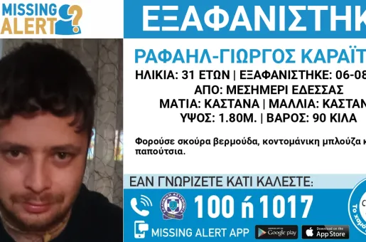 Εξαφάνιση Έδεσσα