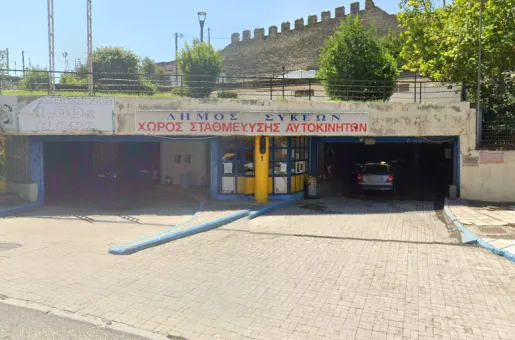 Το δημοτικό πάρκινγκ στην περιοχή των Συκεών