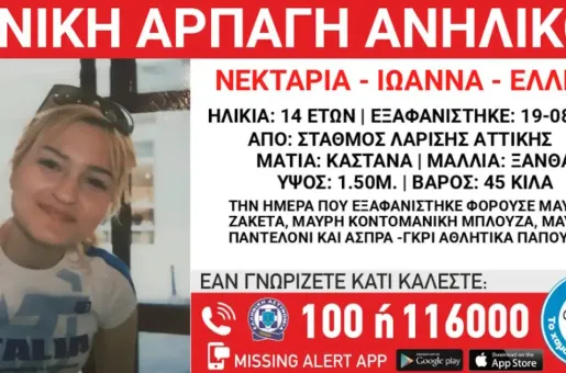 εξαφάνιση