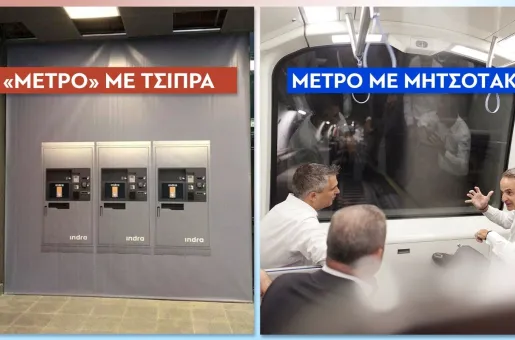 Μετρό φωτογραφία από Παύλο Μαρινάκη για «μουσαμάδες Τσίπρα»