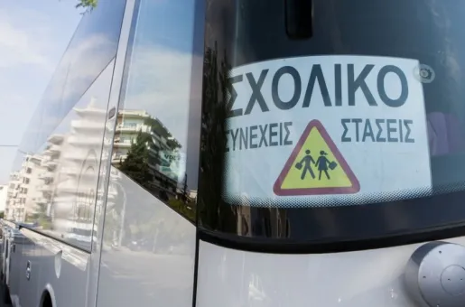 sxoliko leoforeio