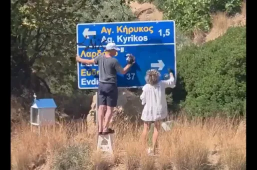 Ικαρία