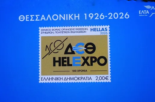 γραμματόσημο ΔΕΘ ΕΛΤΑ