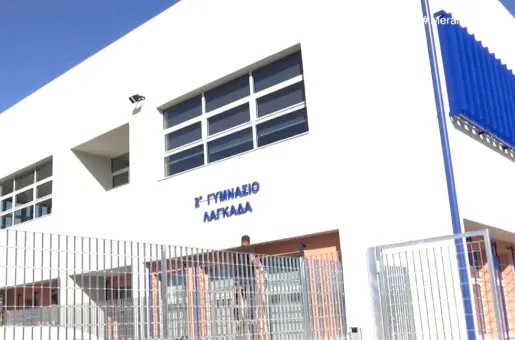 σχολείο