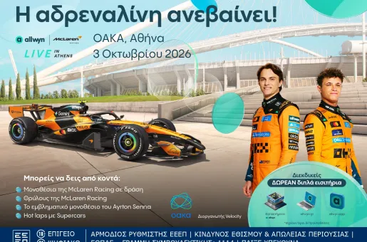 Το “Allwyn x McLaren Racing: Live in Athens” φέρνει τη McLaren πιο κοντά από ποτέ 