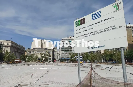πλατεία Ελευθερίας