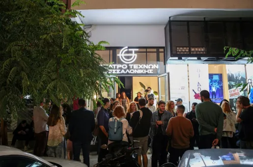 Θέατρο Τεχνών Θεσσαλονίκης