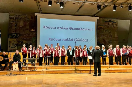εκδήλωση δήμος Θεσσαλονίκης