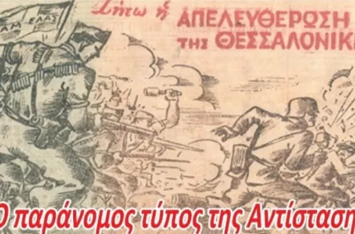 Τύπος έκθεση αντίσταση