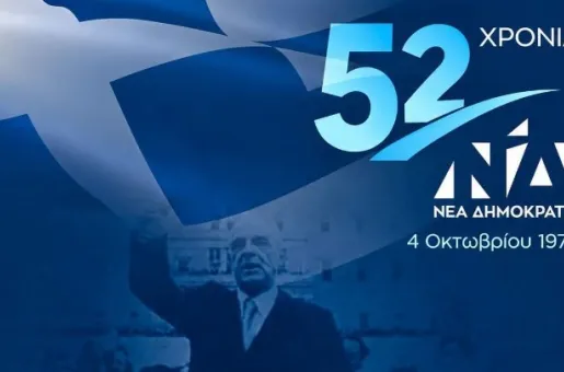 nea dimokratia