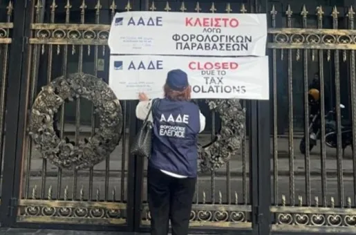 Λουκέτο από ΑΑΔΕ