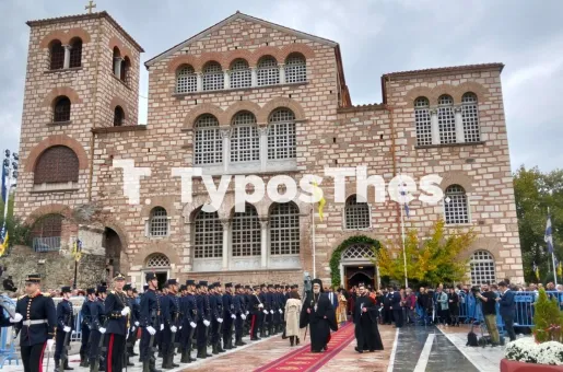 Άγιος Δημήτριος εορτασμός 