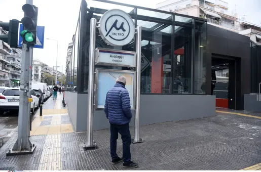 Σταθμός Μετρό Ανάληψη